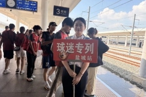 开云官网-盐城开通“苏超”高铁专列，直达南京南站