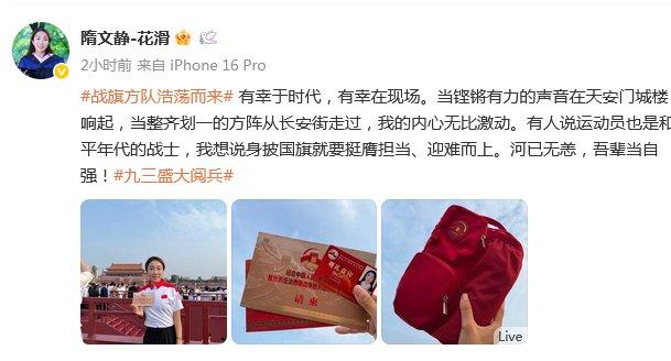 开云体育入口-隋文静观礼阅兵仪式发文称有幸于时代在现场